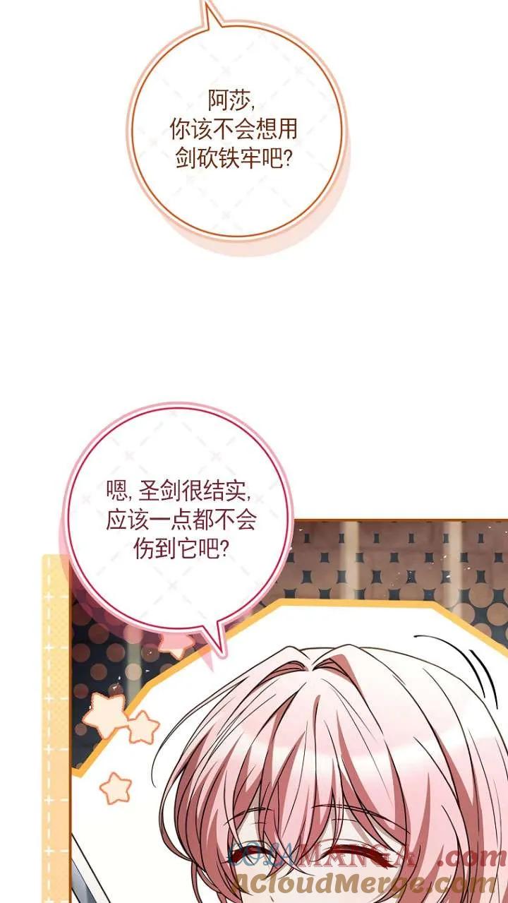 已关闭痛觉设置 - 第34话 - 第105张图