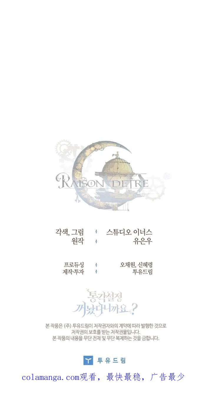 已关闭痛觉设置 - 第34话 - 第115张图