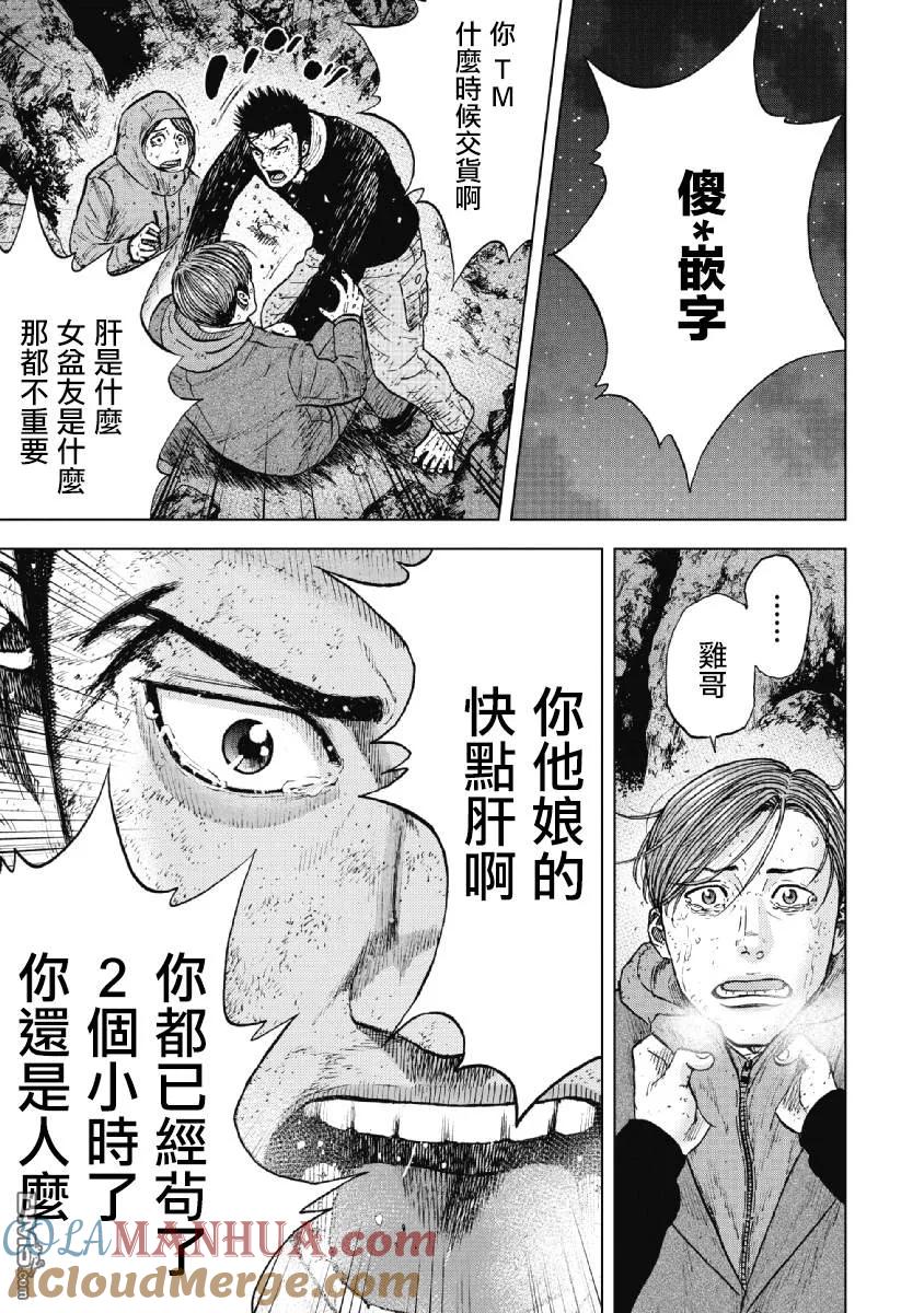 《Monkey Peak》第35话 冻僵的夜晚（1） 第21页