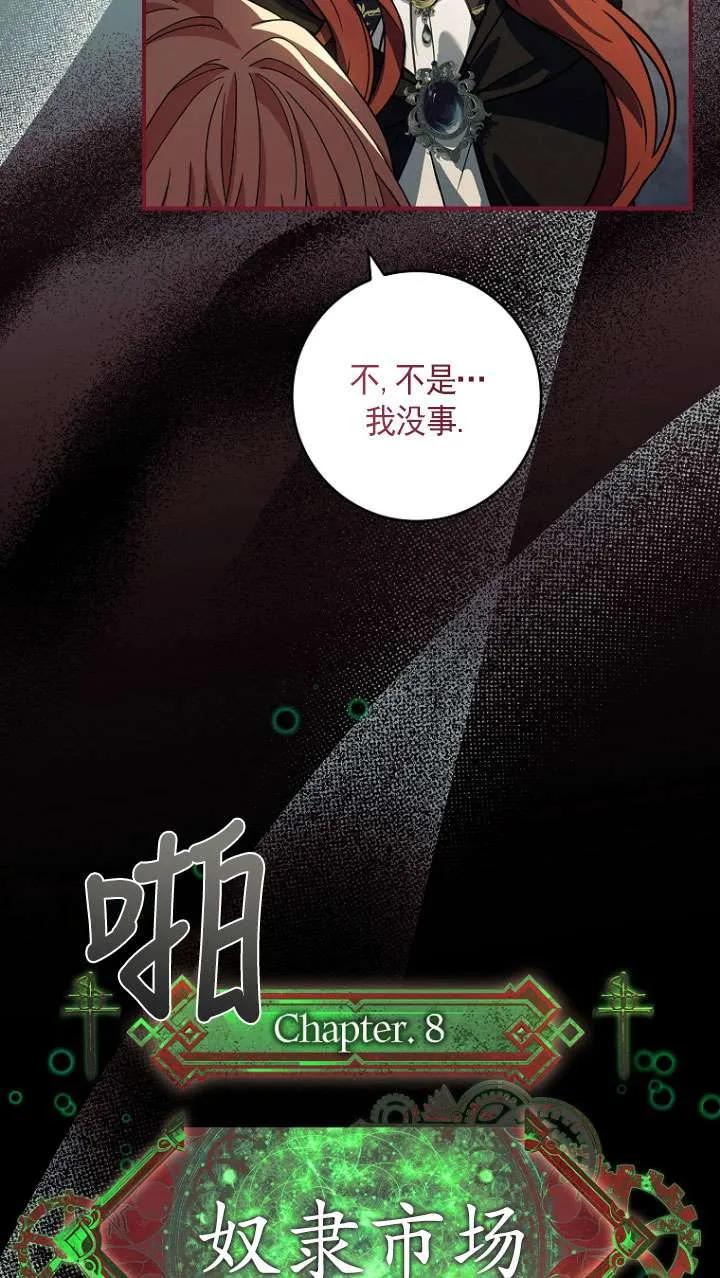 已关闭痛觉设置 - 第34话 - 第100张图