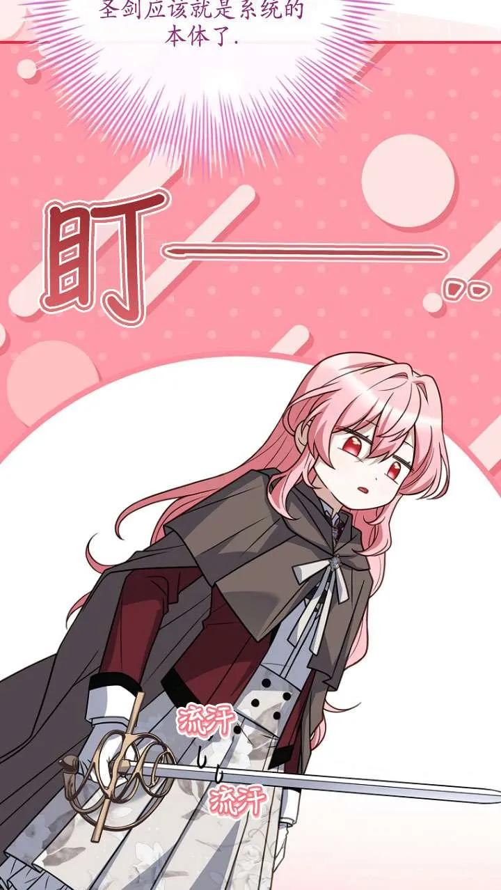 已关闭痛觉设置 - 第34话 - 第103张图