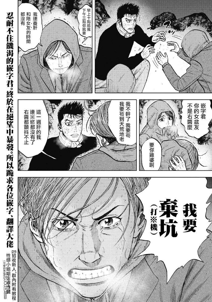 《Monkey Peak》第35话 冻僵的夜晚（1） 第22页