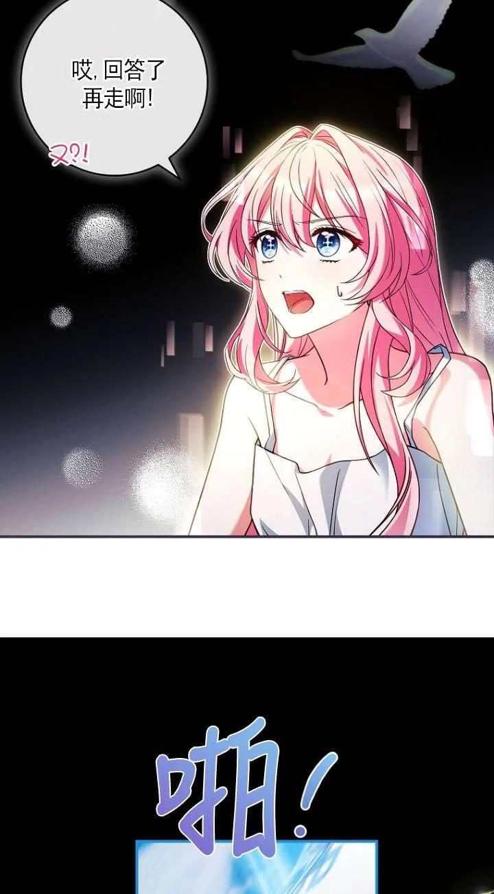 已关闭痛觉设置 - 第34话 - 第86张图