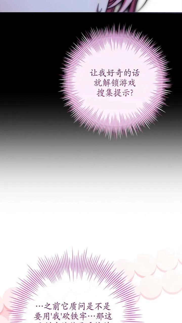 已关闭痛觉设置 - 第34话 - 第102张图