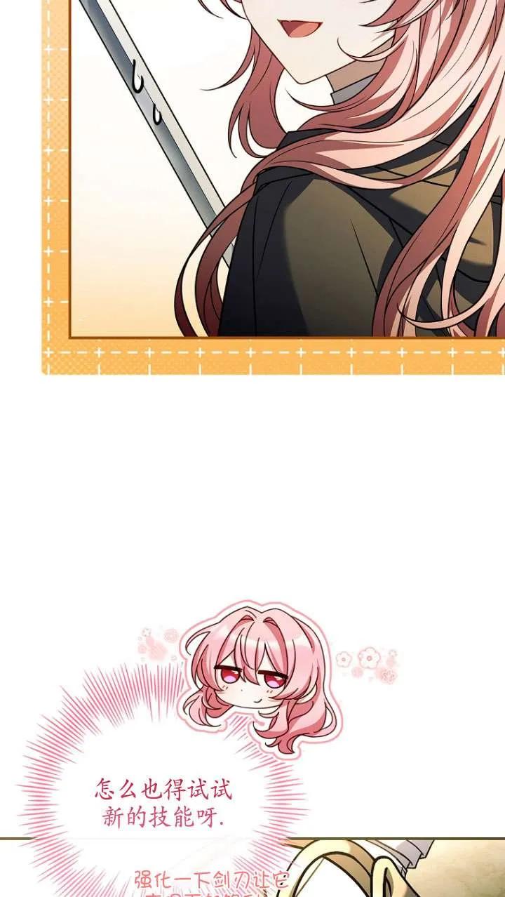 已关闭痛觉设置 - 第34话 - 第106张图