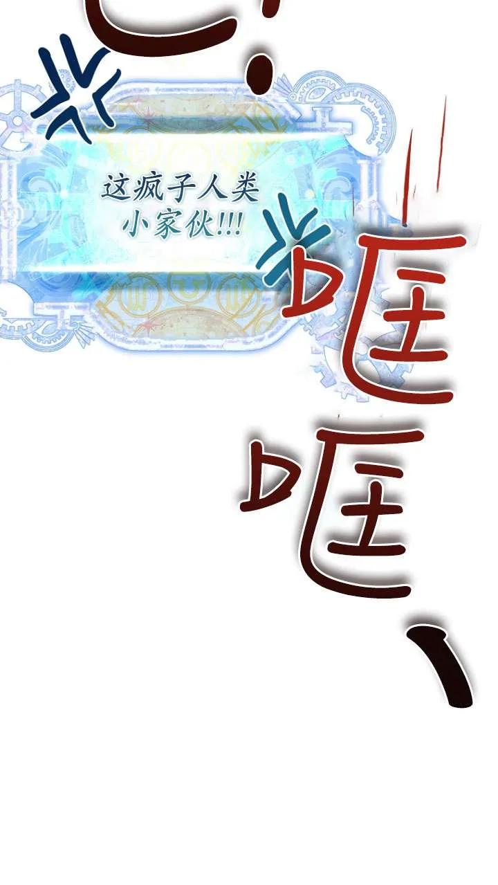 已关闭痛觉设置 - 第34话 - 第110张图