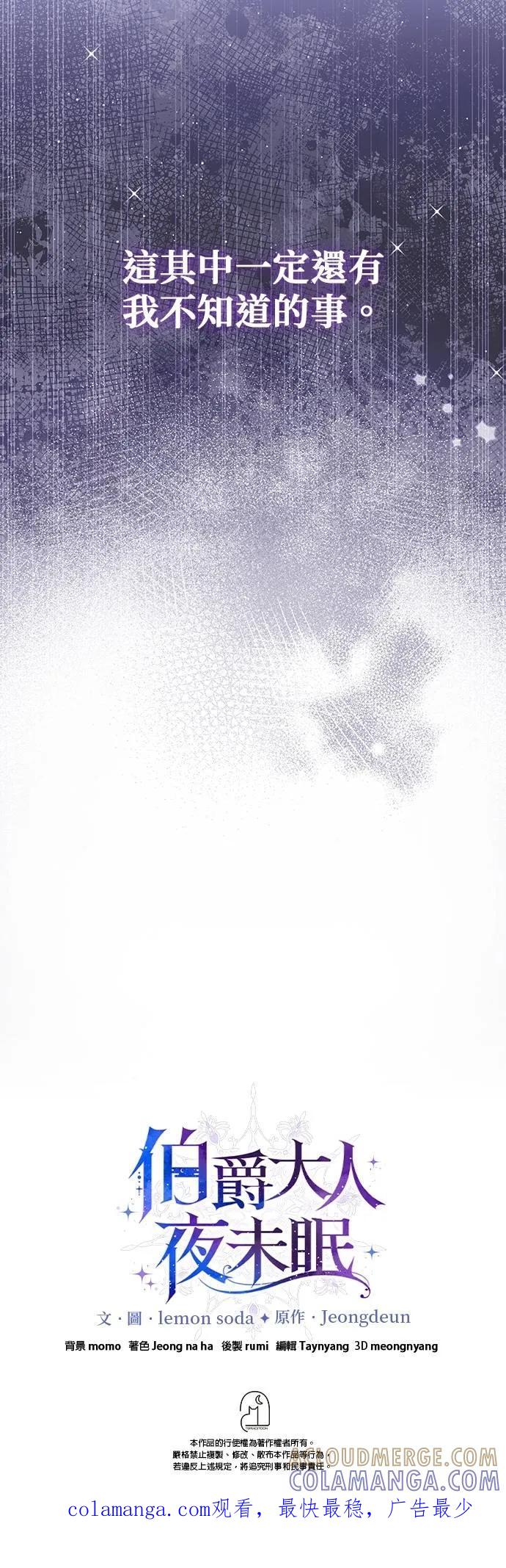 伯爵大人夜未眠ྲ) 第37话 第43页