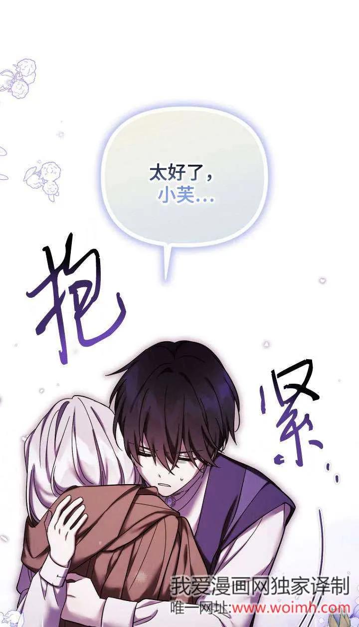 《短命恶女拒绝领养》第37话 第77页