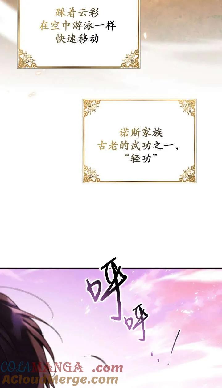 《短命恶女拒绝领养》第37话 第85页