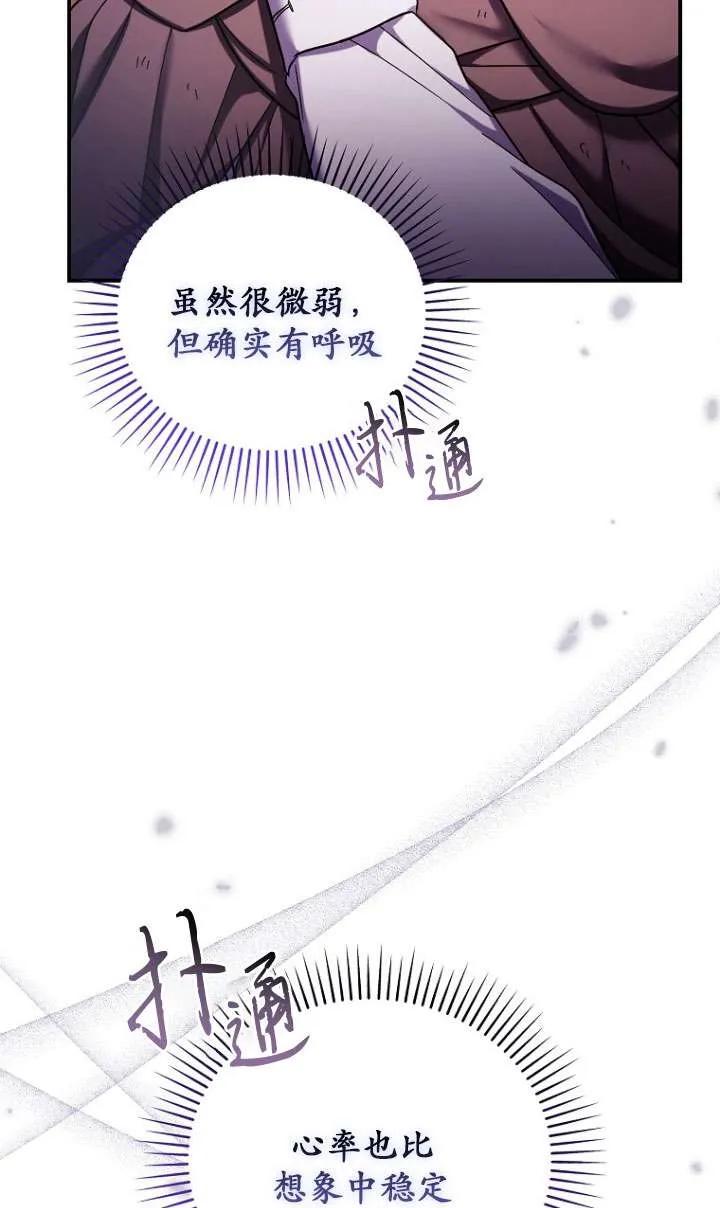 《短命恶女拒绝领养》第37话 第75页