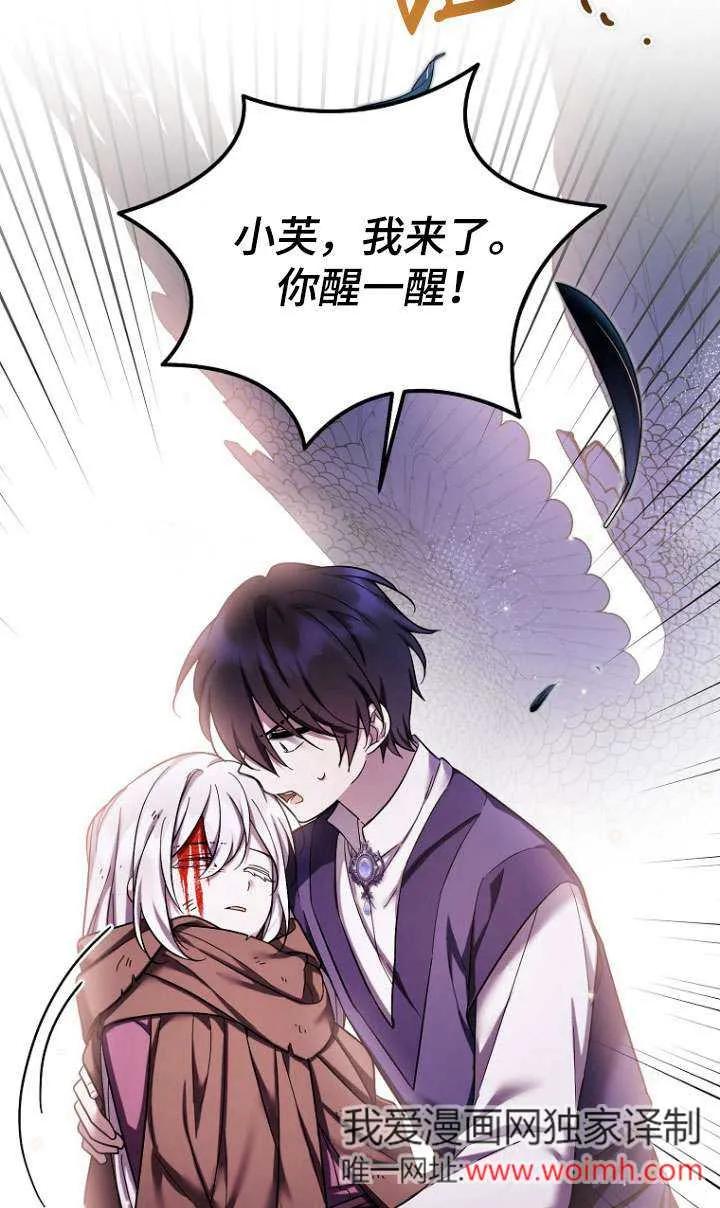 《短命恶女拒绝领养》第37话 第62页