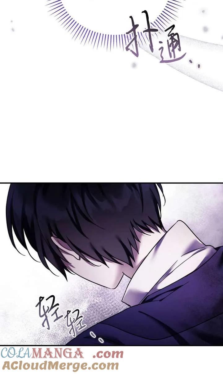 《短命恶女拒绝领养》第37话 第76页