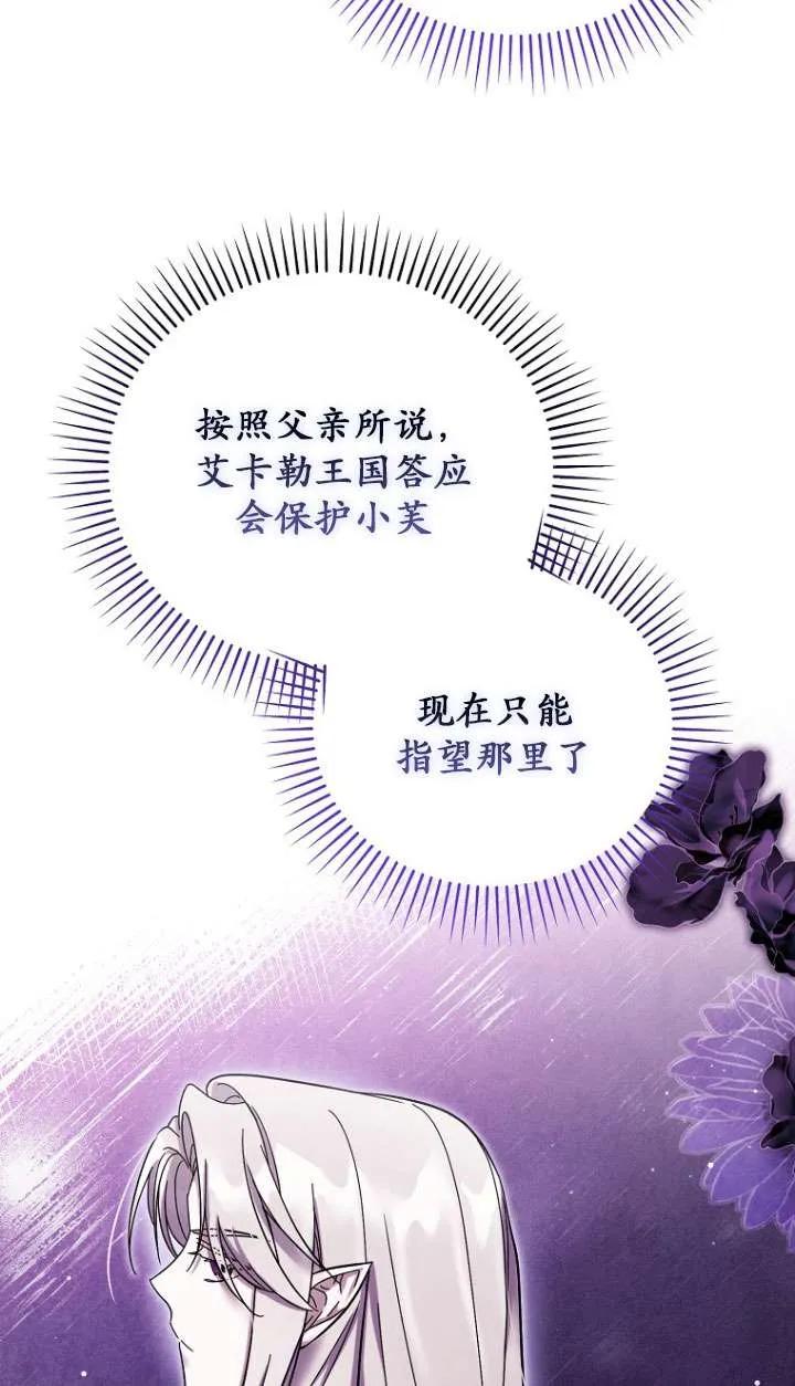 《短命恶女拒绝领养》第37话 第80页