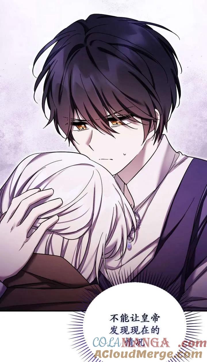 《短命恶女拒绝领养》第37话 第79页