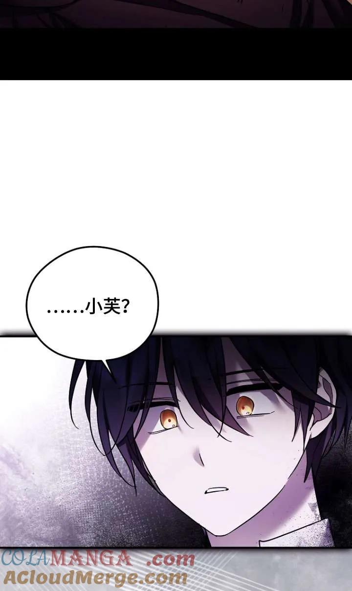 《短命恶女拒绝领养》第37话 第73页