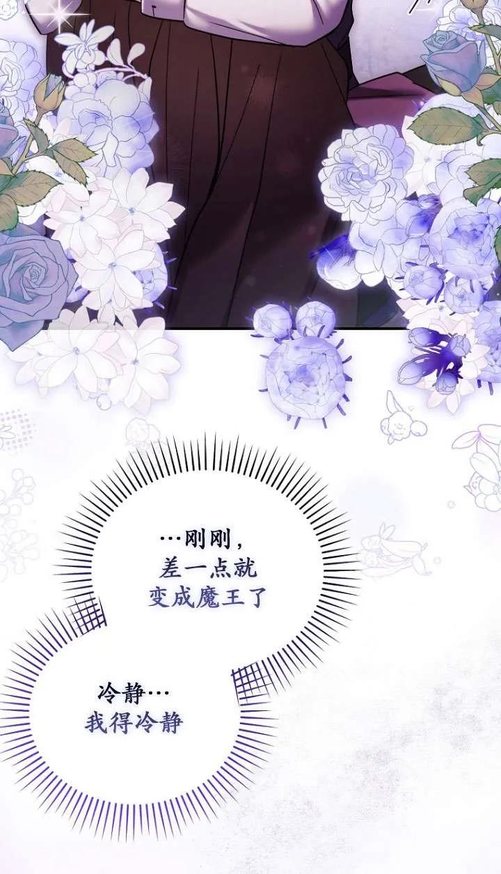《短命恶女拒绝领养》第37话 第78页