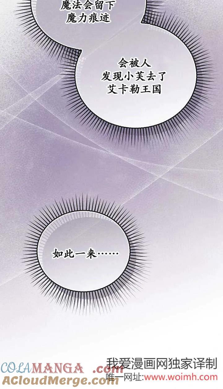 《短命恶女拒绝领养》第37话 第82页