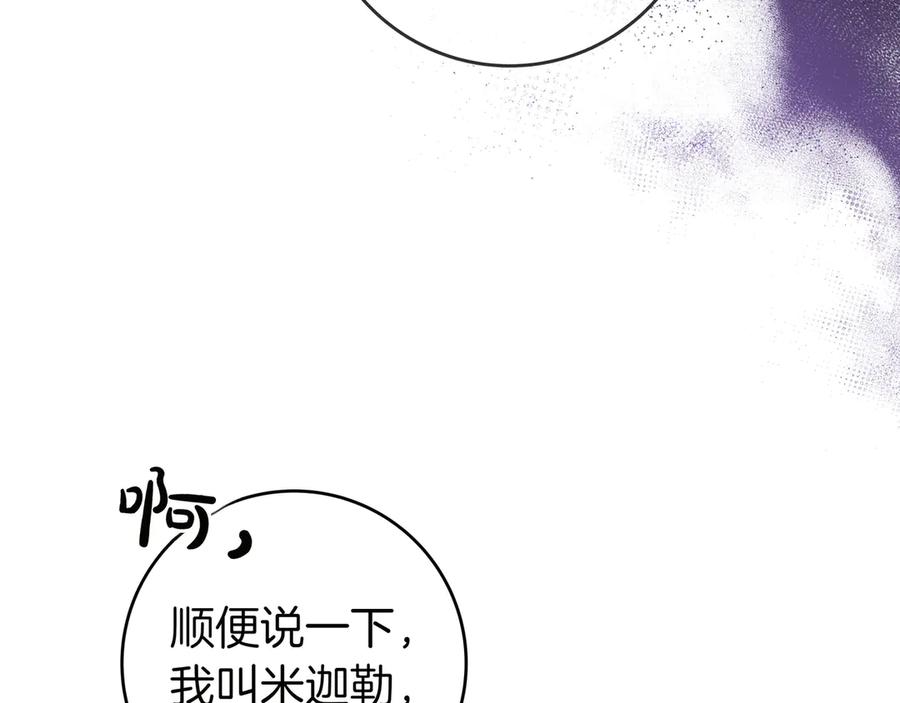 《只想在反派爸爸身边躺平》第3话 可怕的男人 第46页