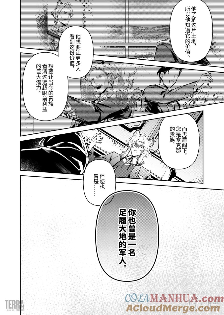 《明日方舟：序言组曲》04 利锏银锋▪下篇 第46页