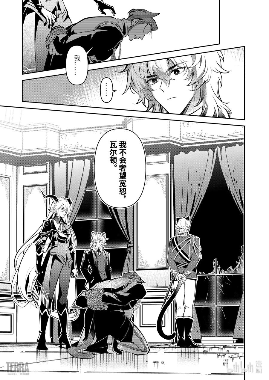《明日方舟：序言组曲》04 利锏银锋▪下篇 第51页