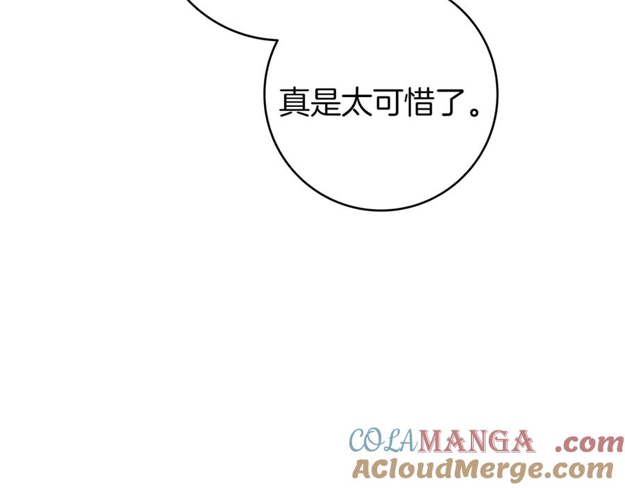 《只想在反派爸爸身边躺平》第3话 可怕的男人 第41页