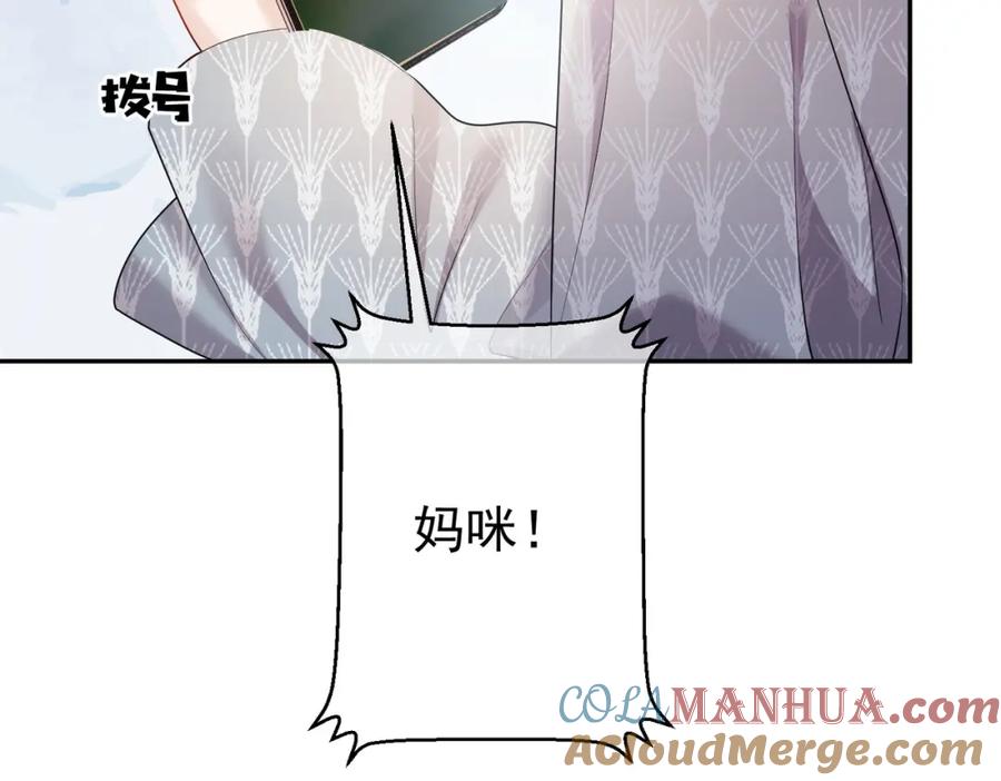 《天降萌宝：霍爷请签收》第4话：天才萌宝 第41页