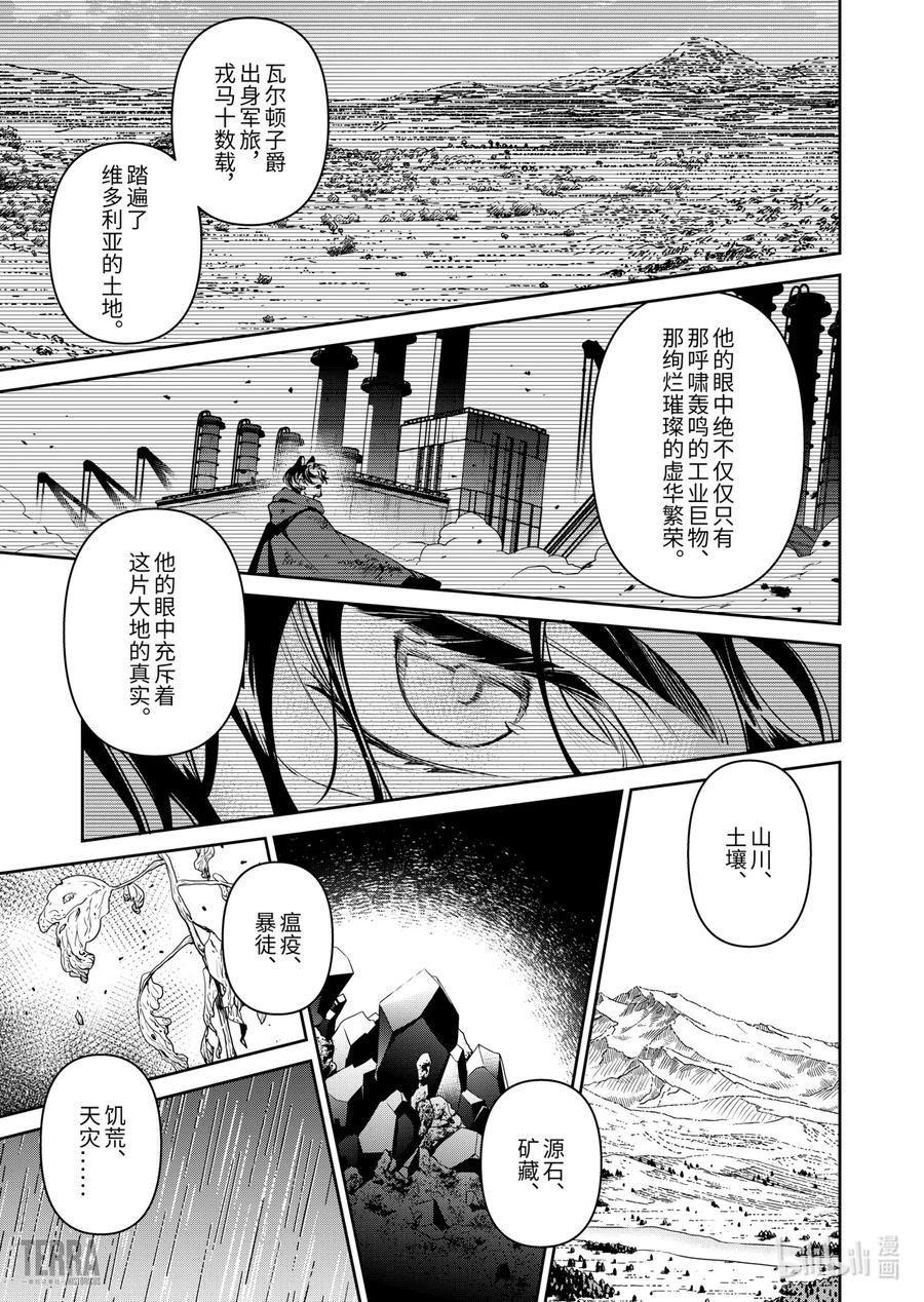 《明日方舟：序言组曲》04 利锏银锋▪下篇 第45页