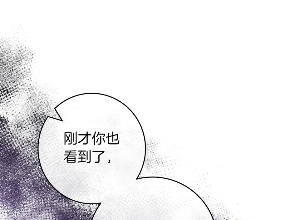 《只想在反派爸爸身边躺平》第3话 可怕的男人 第43页