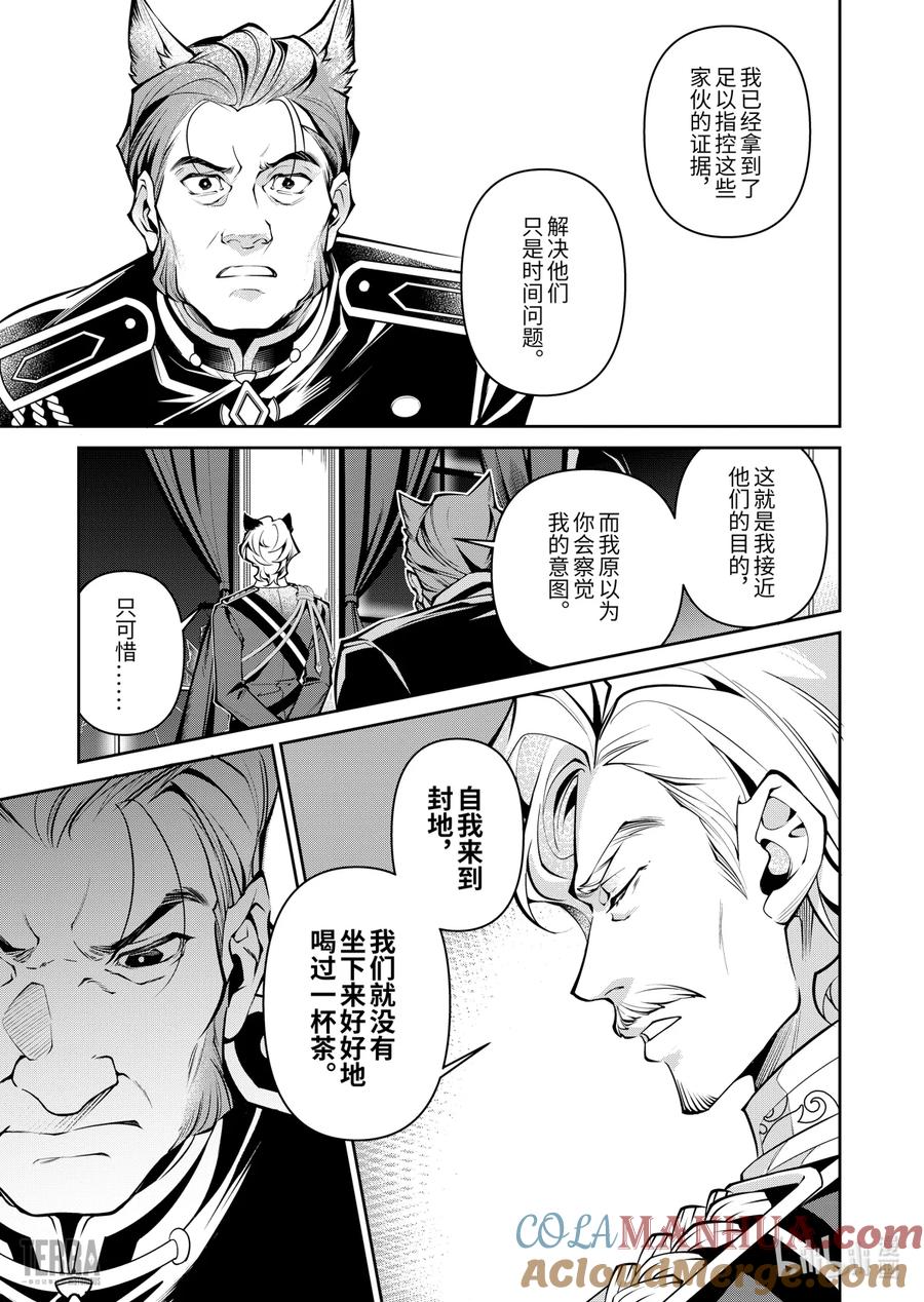 《明日方舟：序言组曲》04 利锏银锋▪下篇 第49页