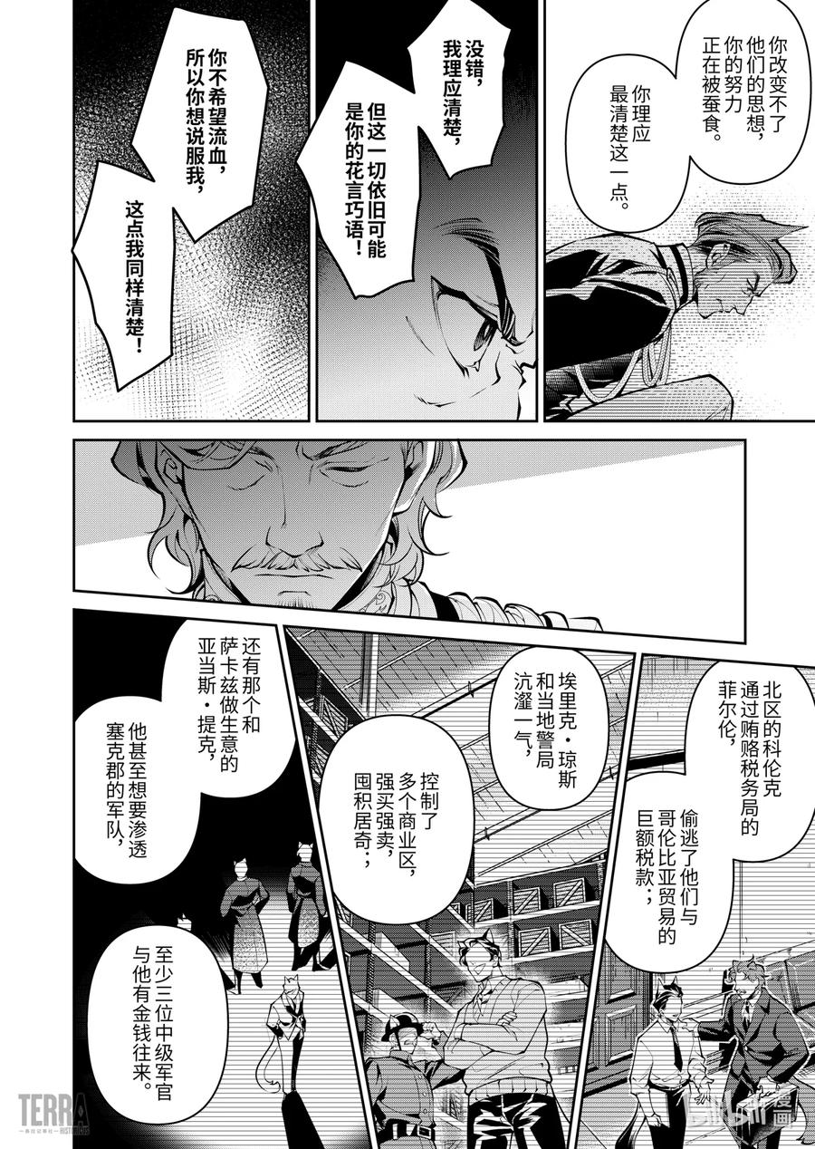 《明日方舟：序言组曲》04 利锏银锋▪下篇 第48页