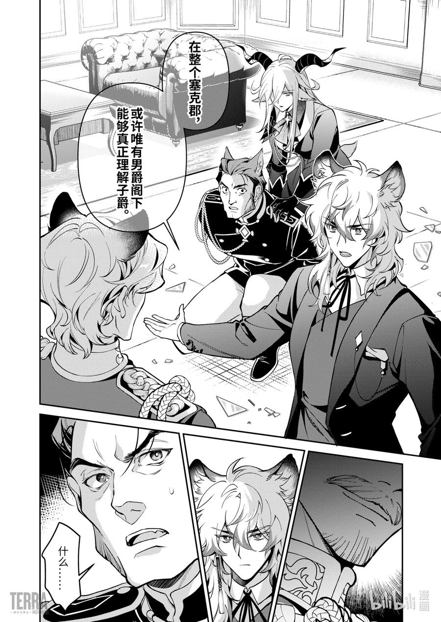 《明日方舟：序言组曲》04 利锏银锋▪下篇 第44页
