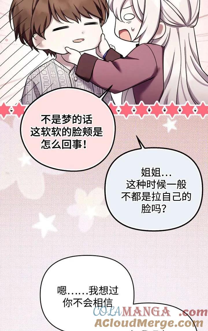 《短命恶女拒绝领养》第38话 第61页