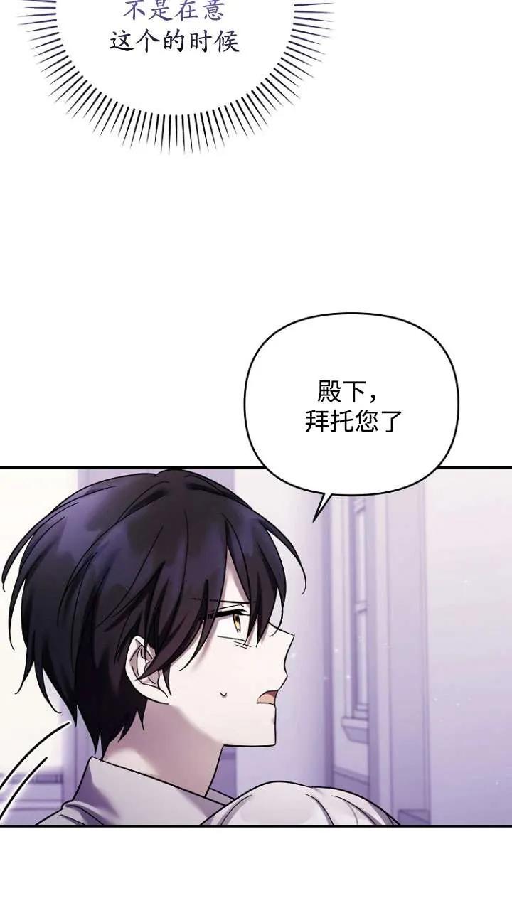 《短命恶女拒绝领养》第38话 第17页