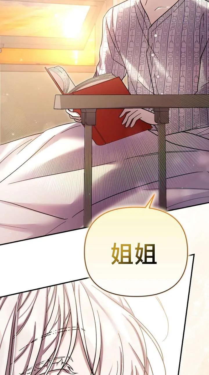 《短命恶女拒绝领养》第38话 第29页