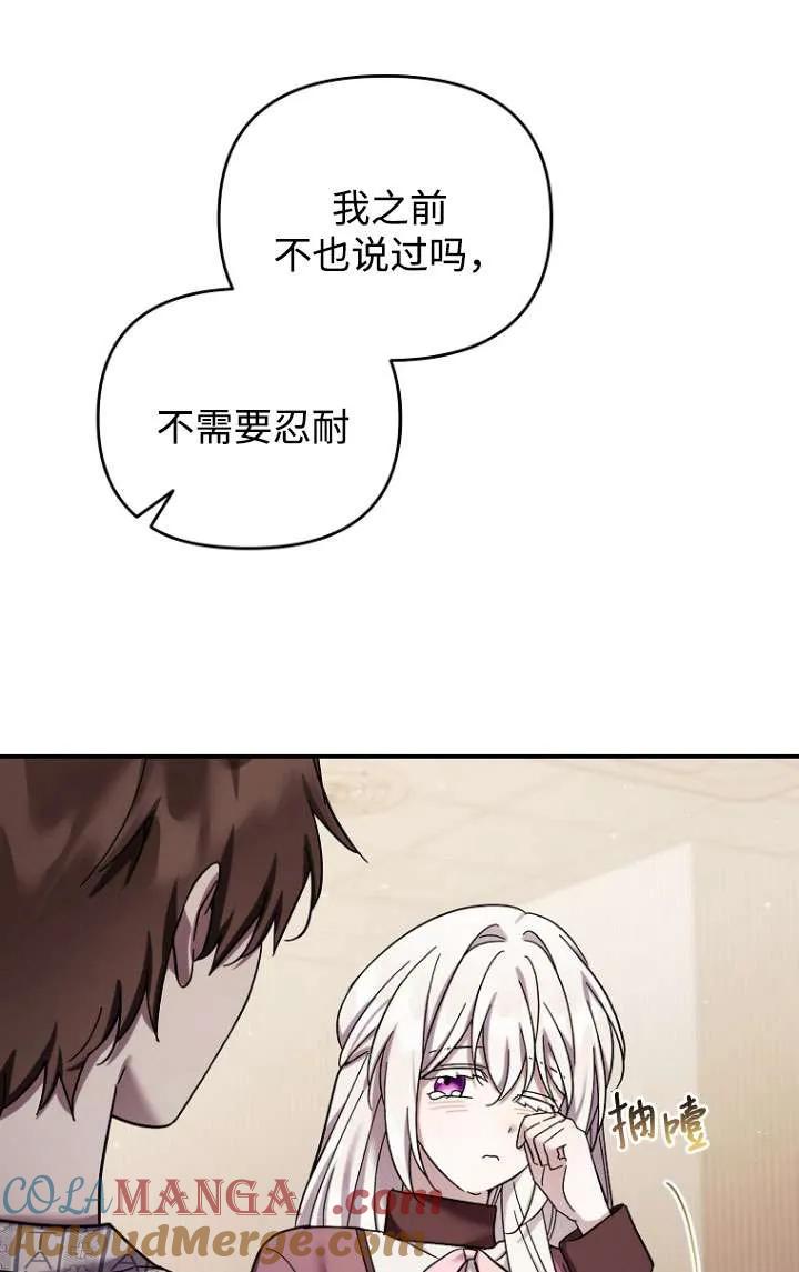 《短命恶女拒绝领养》第38话 第49页