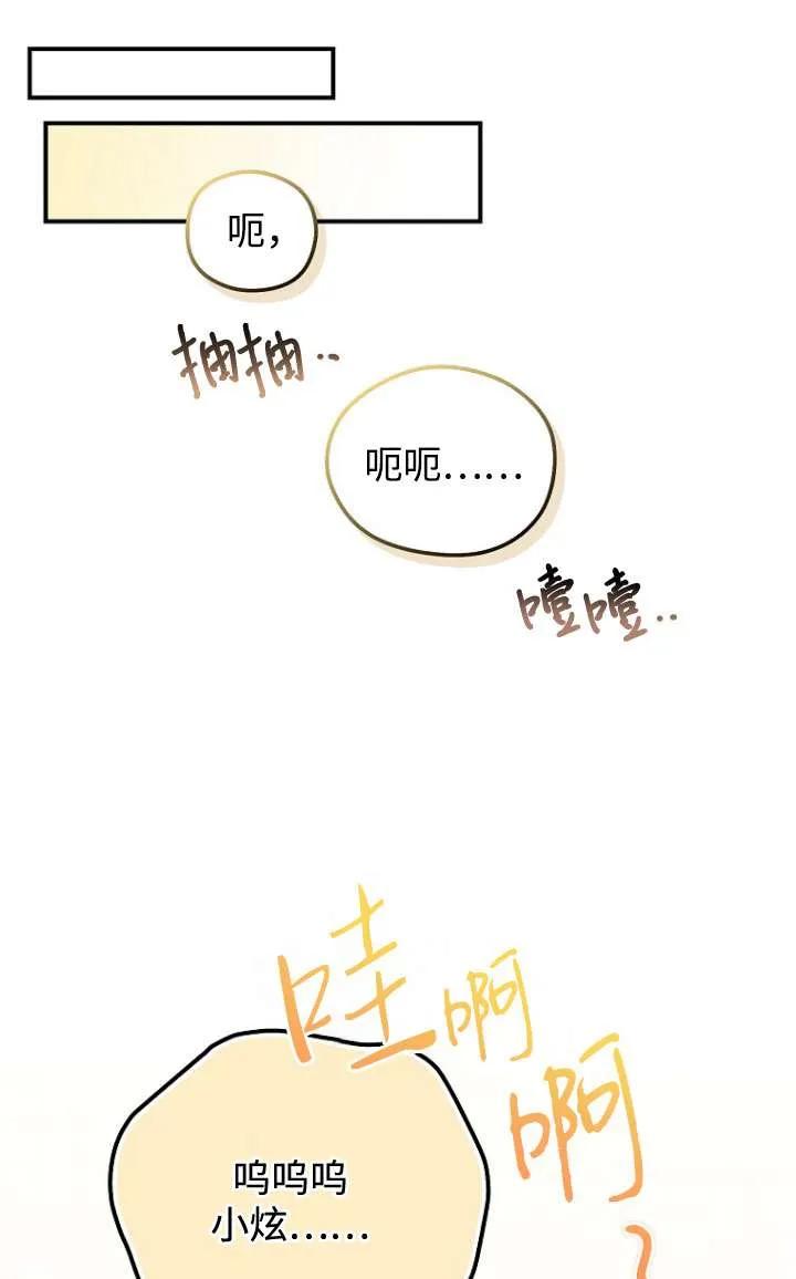 《短命恶女拒绝领养》第38话 第35页
