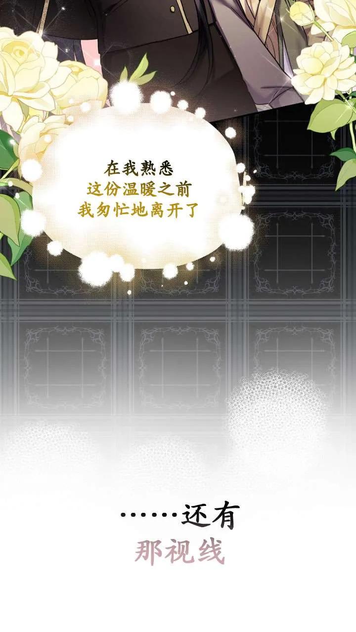 《短命恶女拒绝领养》第38话 第77页
