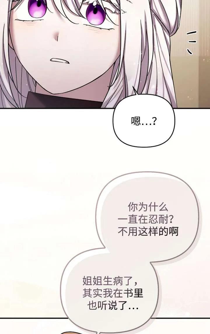 《短命恶女拒绝领养》第38话 第51页