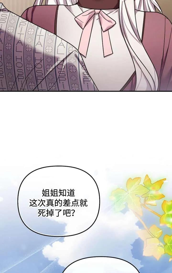 《短命恶女拒绝领养》第38话 第54页