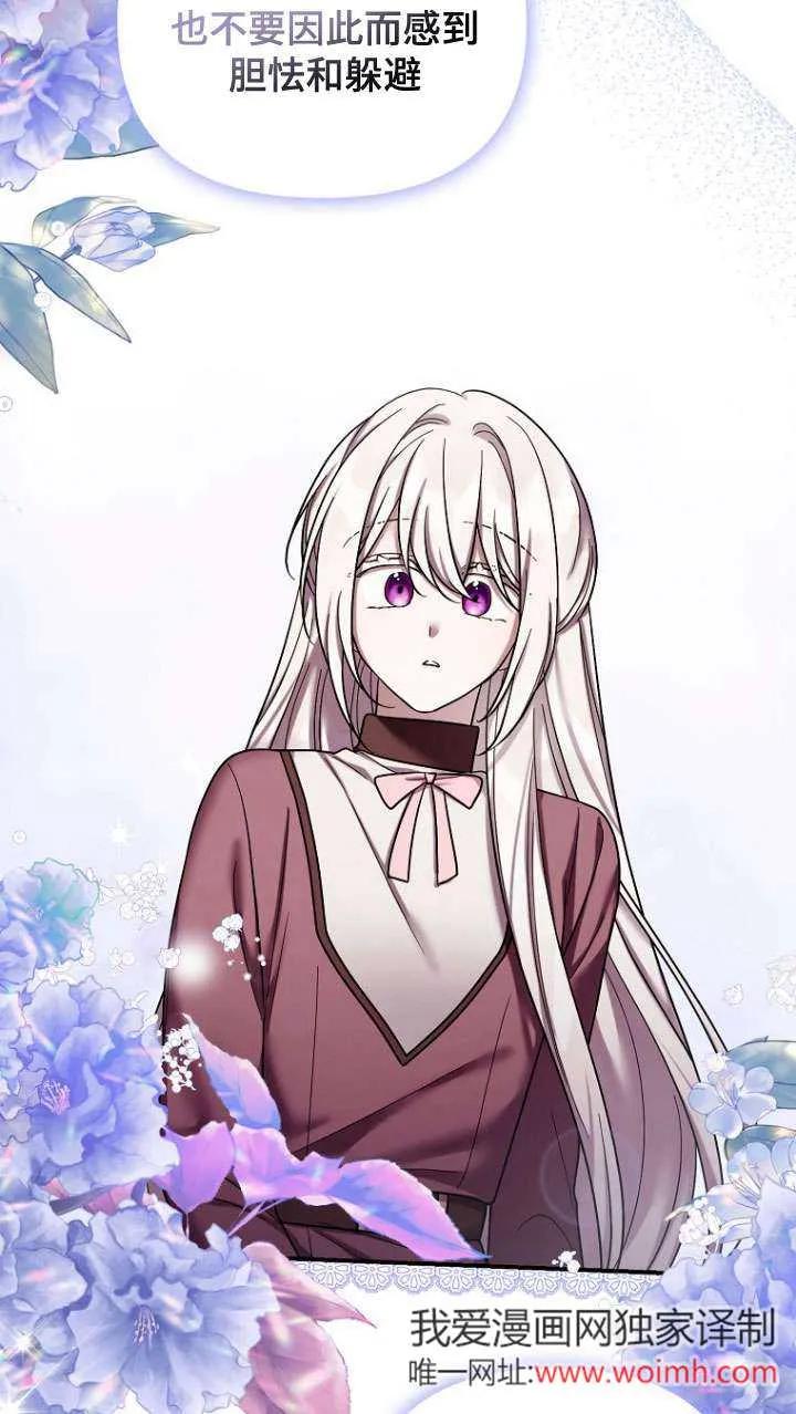 《短命恶女拒绝领养》第38话 第72页
