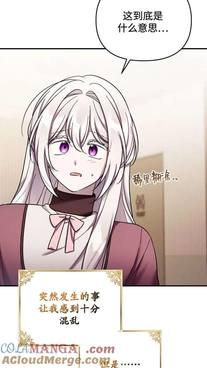 《短命恶女拒绝领养》第38话 第67页
