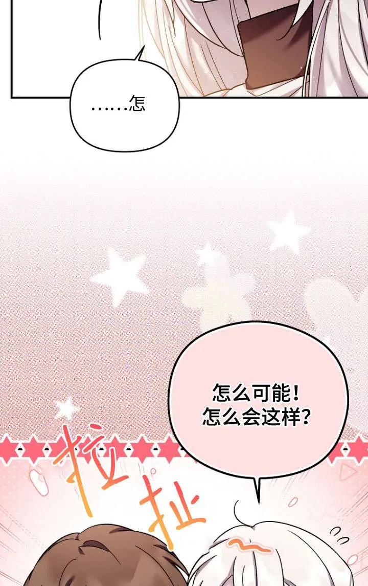 《短命恶女拒绝领养》第38话 第60页