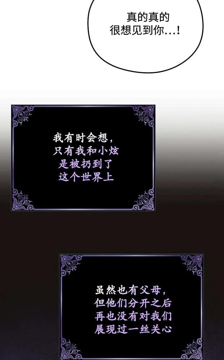 《短命恶女拒绝领养》第38话 第38页