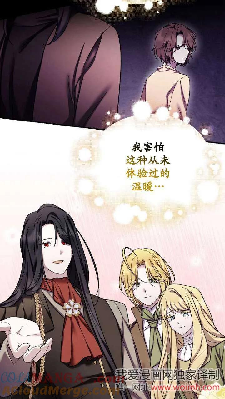 《短命恶女拒绝领养》第38话 第76页