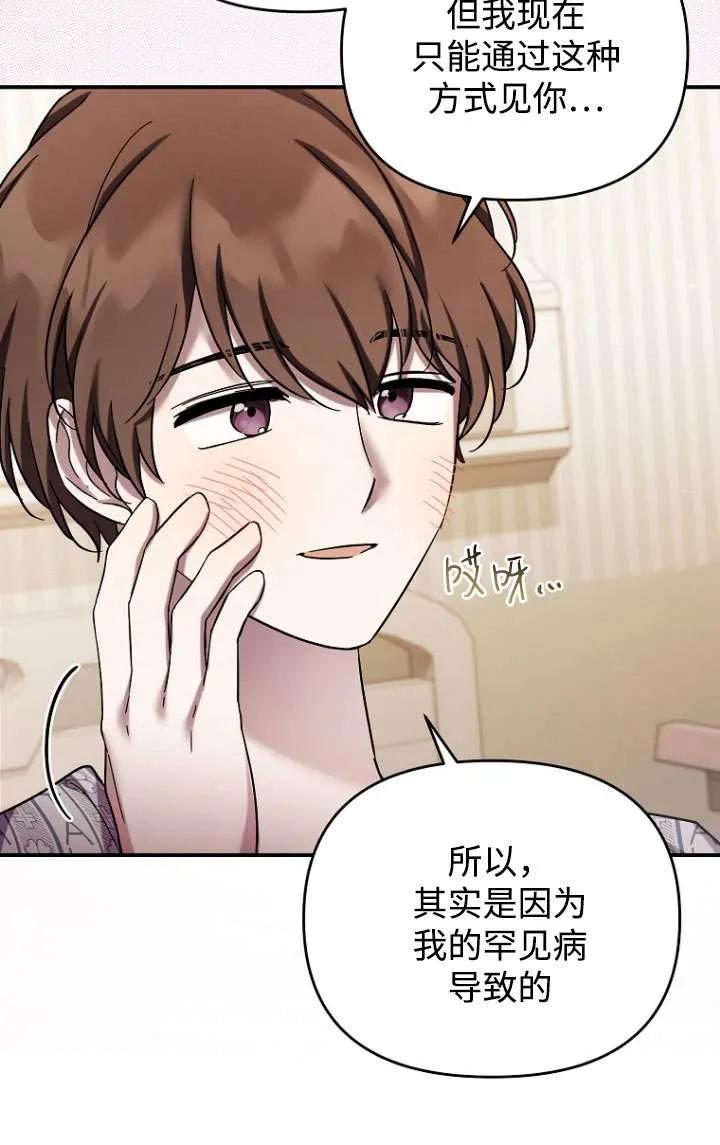 《短命恶女拒绝领养》第38话 第62页