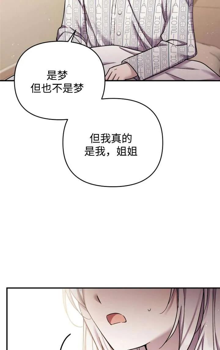 《短命恶女拒绝领养》第38话 第59页