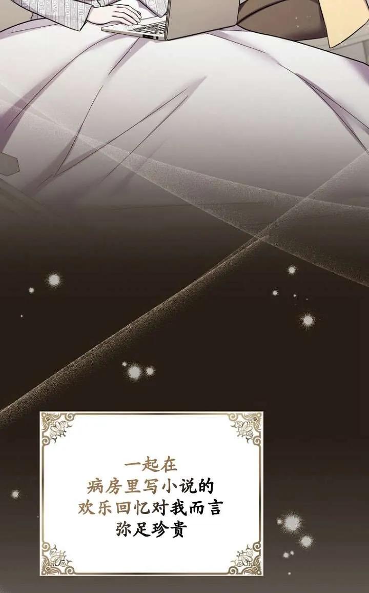 《短命恶女拒绝领养》第38话 第44页