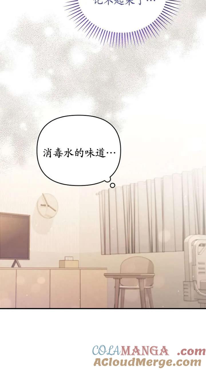 《短命恶女拒绝领养》第38话 第25页