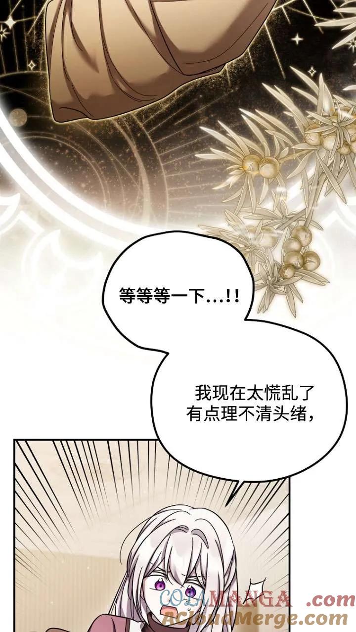 《短命恶女拒绝领养》第38话 第64页