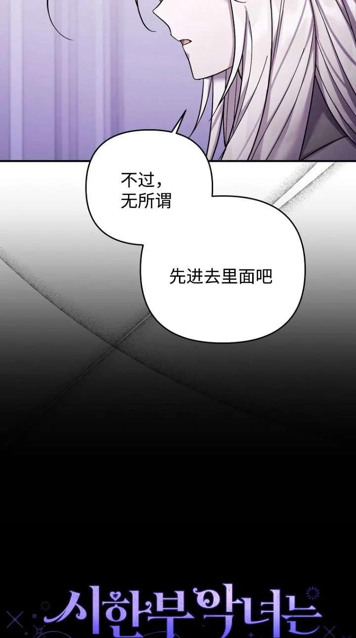 《短命恶女拒绝领养》第38话 第20页